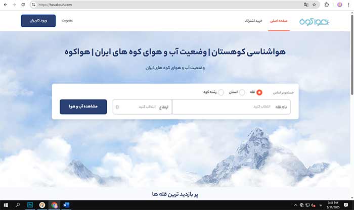 هواکوه