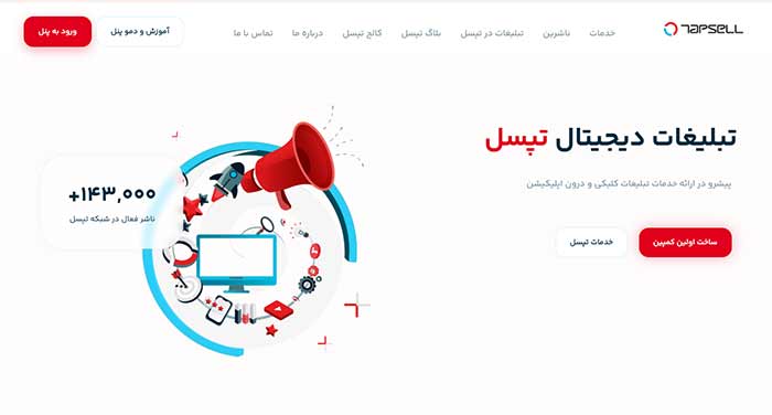 بازاریابی تپسل (Tapsell)