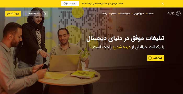 بازاریابی یکتانت (Yektanet)
